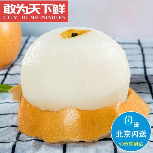 8粒 仅限北京闪送 白富美 秋月梨 皮薄多汁 新鲜水果