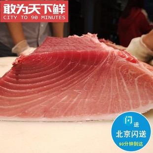 仅限北京闪送 现杀冰鲜蓝旗 金枪鱼 大腹 中腹 赤身 生鱼片 刺身