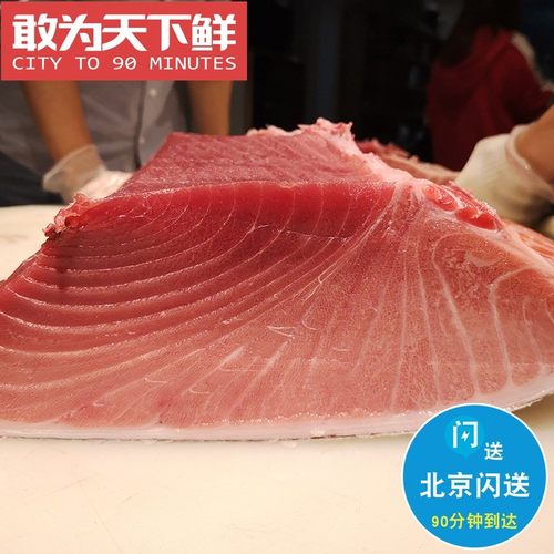 仅限北京闪送 现杀冰鲜蓝旗 金枪鱼 大腹 中腹 赤身 生鱼片 刺身