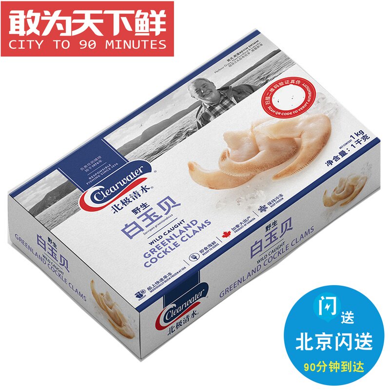 M号 1kg 北京闪送 加拿大 鸟贝北极清水 白玉贝 海鲜 刺身