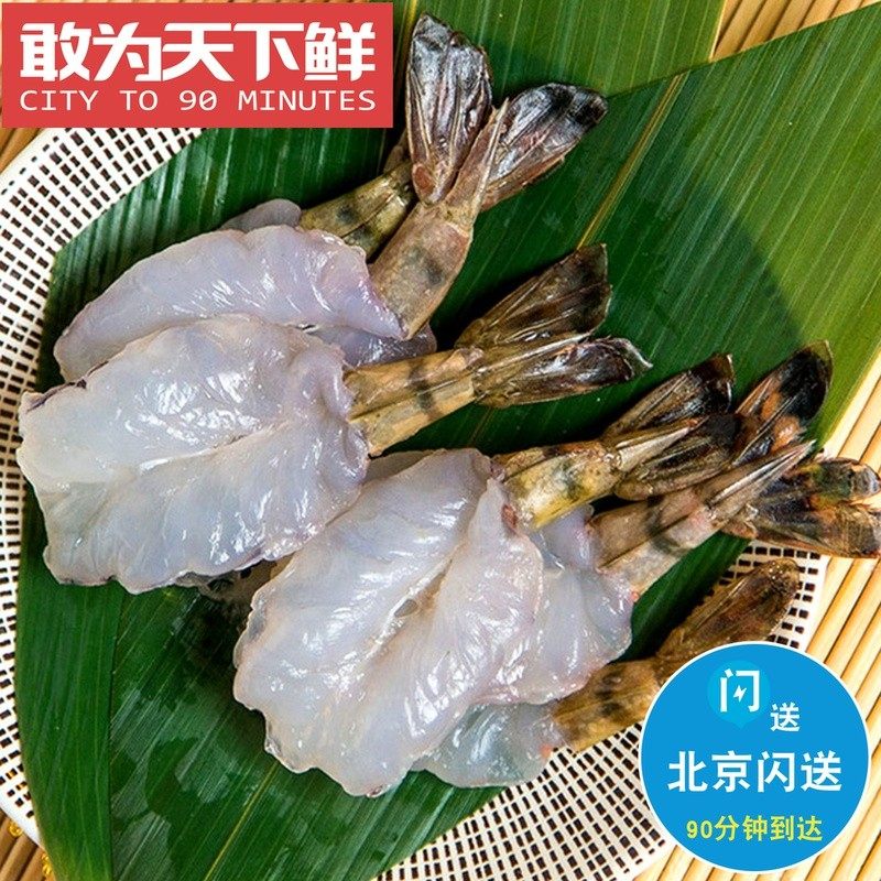 8g*20尾 北京闪送 黑虎虾刺身 寿司料理食材 冷冻海鲜水产