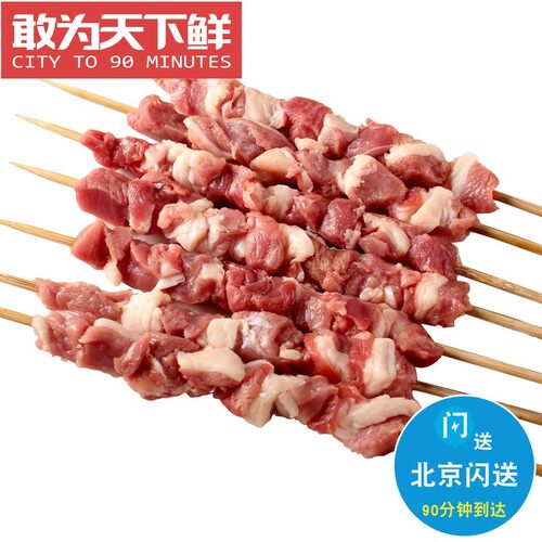 北京闪送 20串 澳菲利 羊肉串 烧烤食材 牛肉串 户外 烧烤