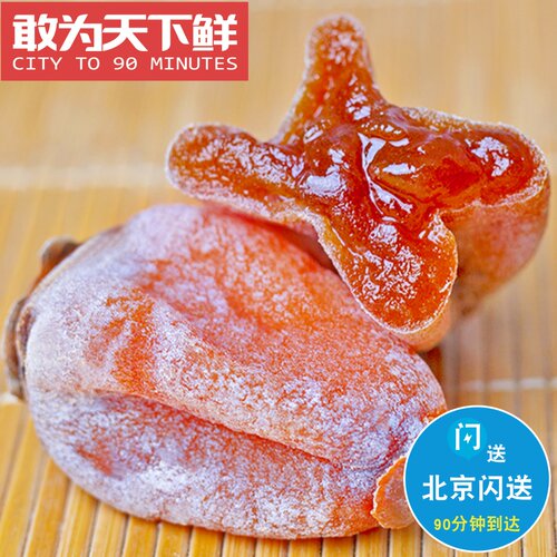 3斤 仅限北京闪送 富平柿饼 溏心柿饼 软软糯糯 让人唇齿难忘