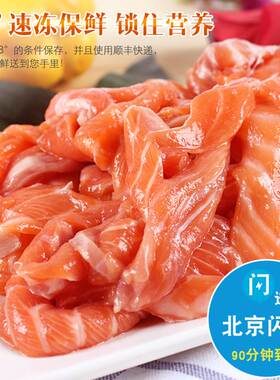 500g进口三文鱼冷冻剔骨肉碎肉