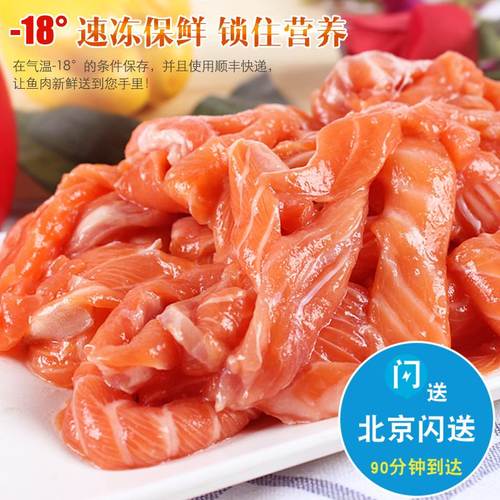 500g进口三文鱼冷冻剔骨肉碎肉