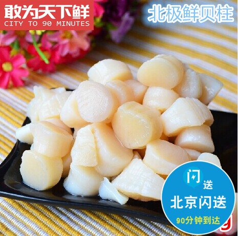 450g 新鲜 冷冻 鲜贝柱 扇贝瑶柱 帆立 北极 海鲜水产宝宝辅食