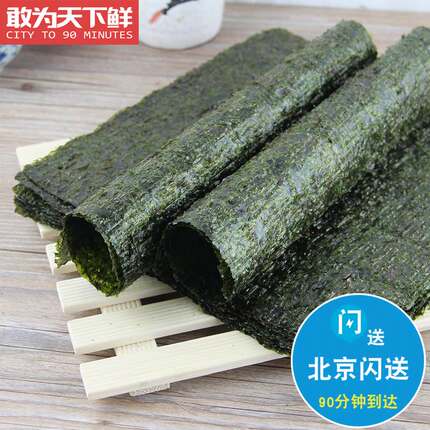 50片 北京闪送 紫菜干货 包饭 即食海苔 寿司日韩料理专用紫菜
