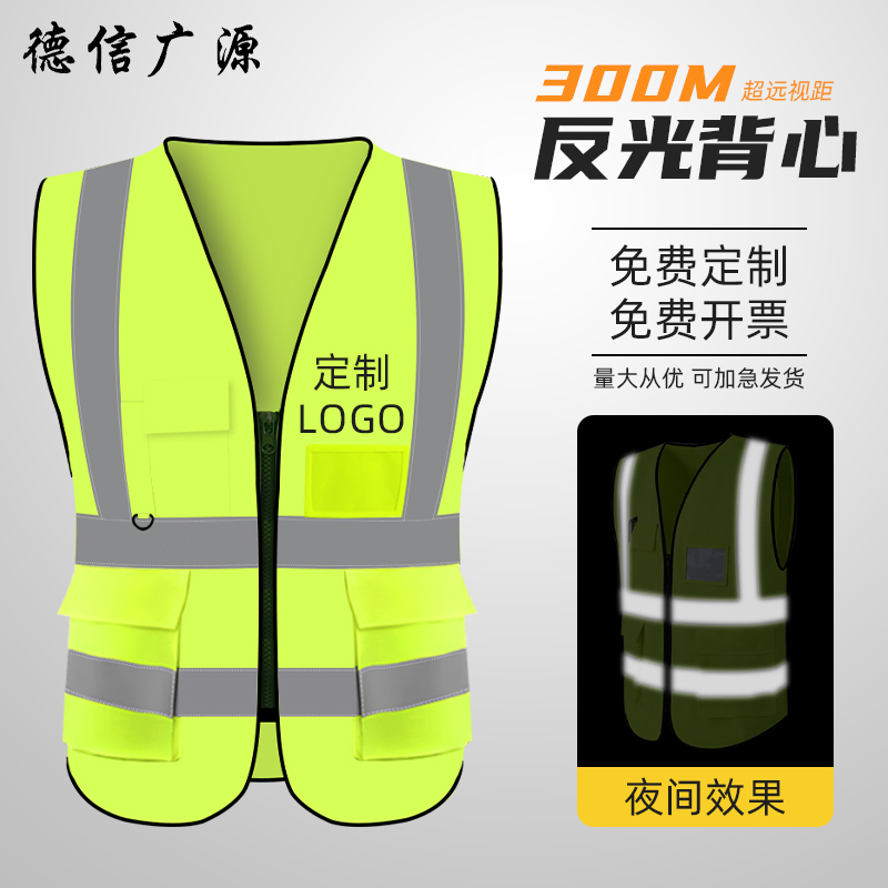德信广源反光衣网眼透气可定制