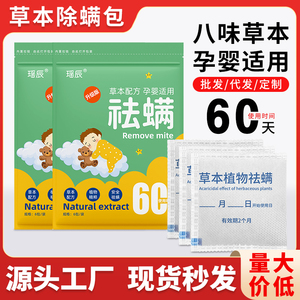 艾草除螨包床用清香型驱螨虫去螨家用天然植物草本宿舍学生祛螨包