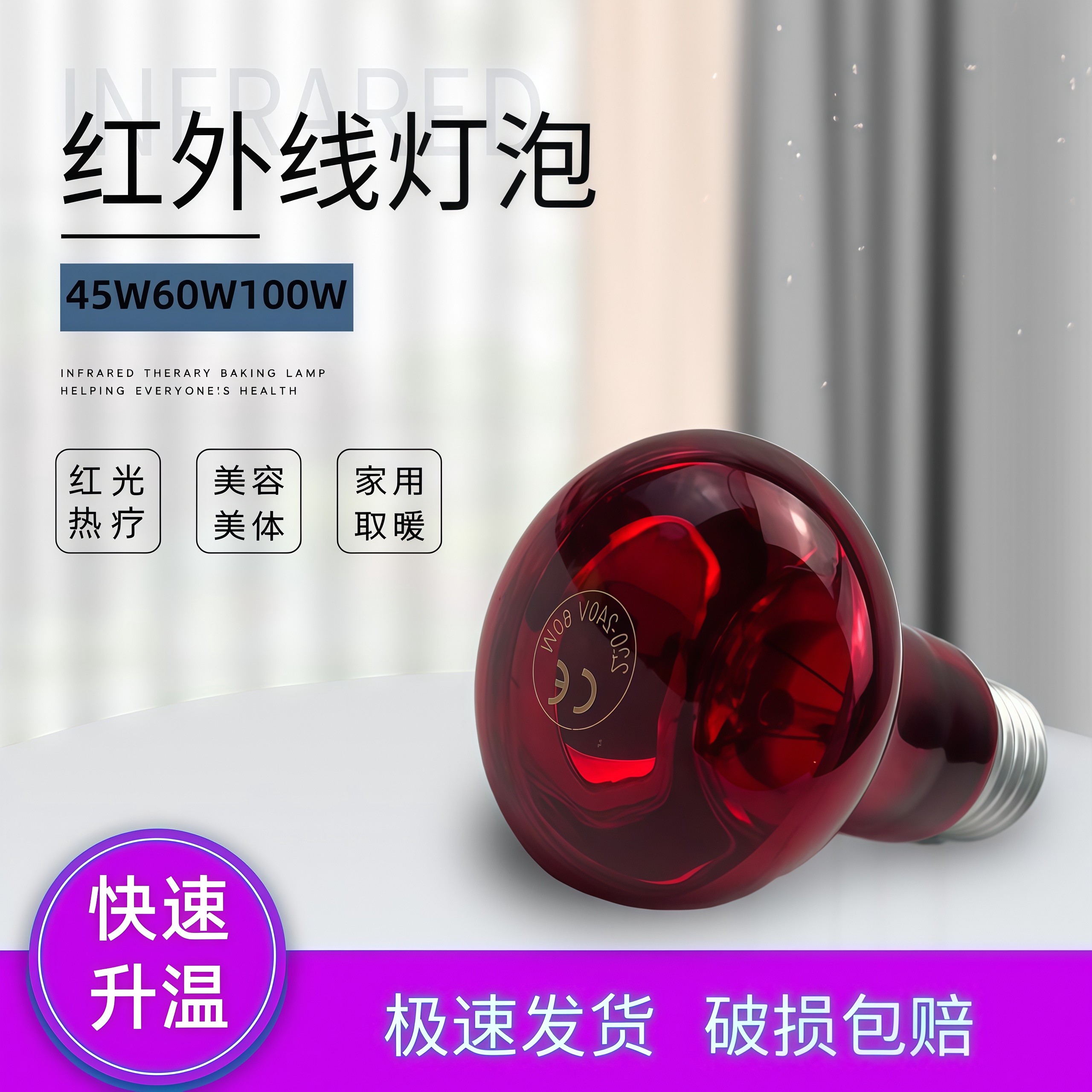 40W-75W100W通用红光白光灯泡