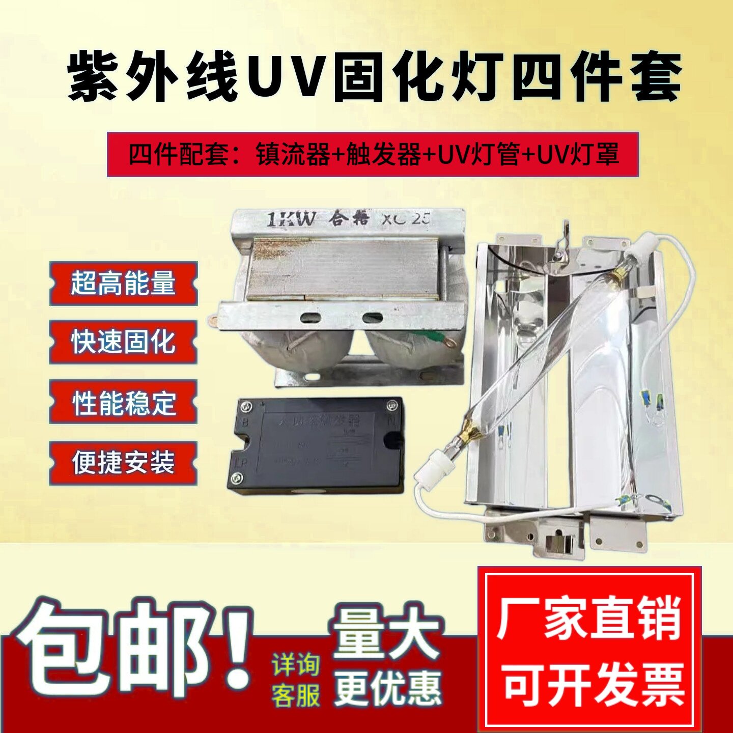 UV灯紫外线光固化灯管四件套