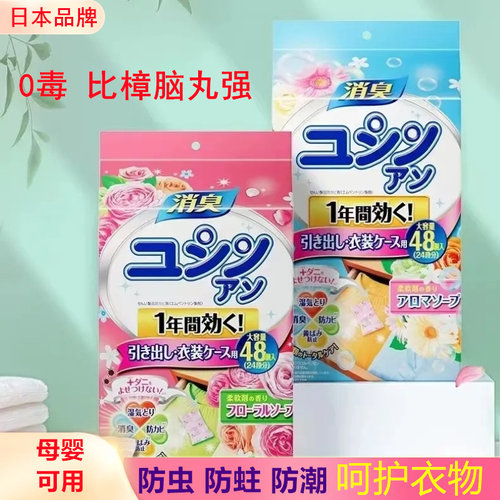 日本[优馨安]衣柜防霉虫防潮除味