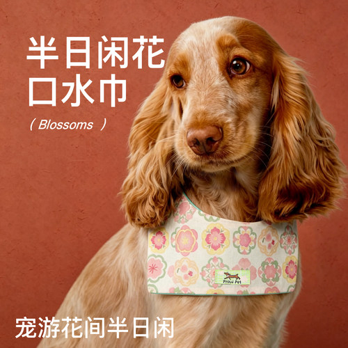 粘人泡泡半日闲花中式口水巾