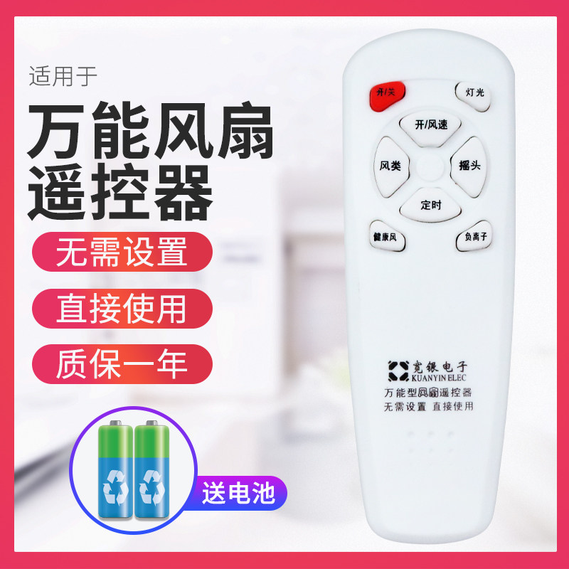 宽银遥控器适用于风扇长城 艾美特 格力 华生 先锋 等风扇空调扇