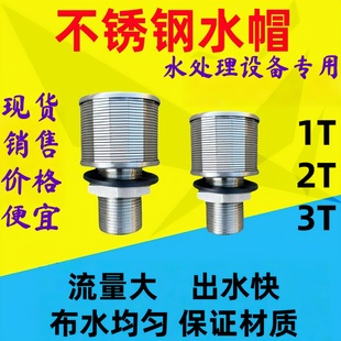 304不锈钢水帽316L绕丝筛管中排进出水装置水处理布水器混床树脂
