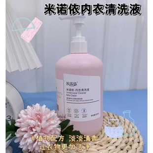 米诺依内衣裤 专用洗衣液香味持久超香去黄除菌除螨清洗液通用