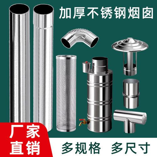 厂家直销加厚不锈钢烤火炉烟囱