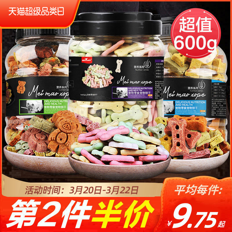 狗狗零食狗饼干宠物小型中型幼犬泰迪比熊小狗柯基训狗小馒头磨牙