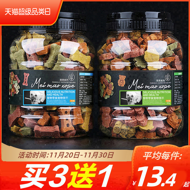 狗狗零食泰迪金毛训狗小型中型幼犬饼干比熊柯基博美小馒头磨牙棒