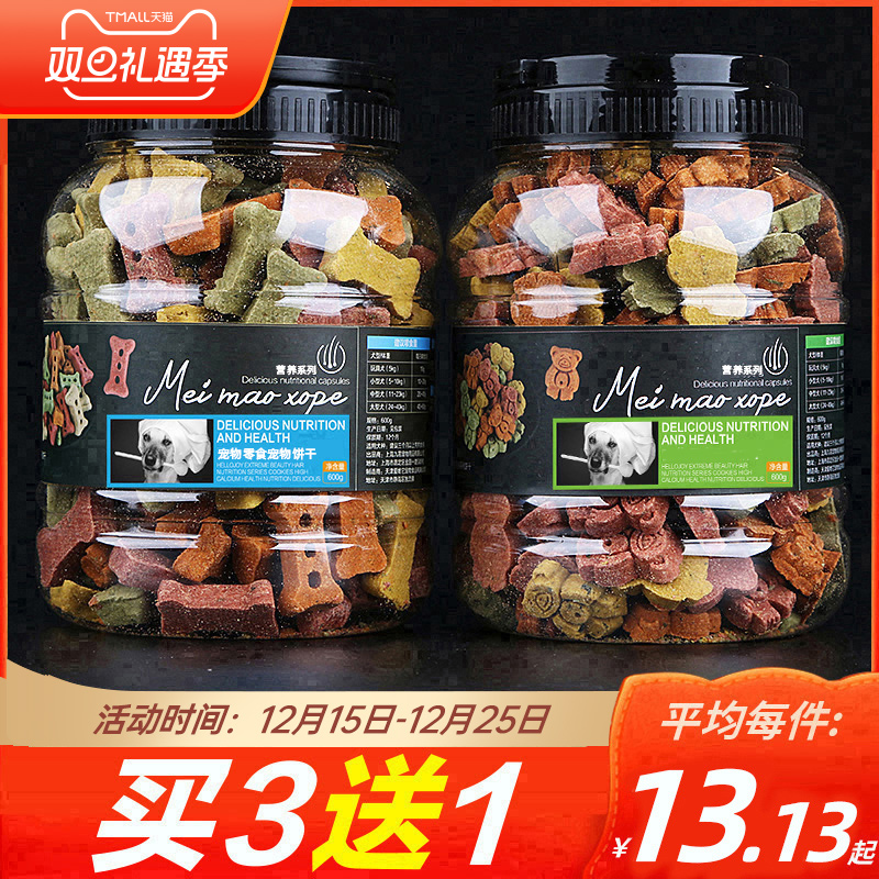 狗狗零食泰迪金毛训狗小型中型幼犬饼干比熊柯基博美小馒头磨牙棒