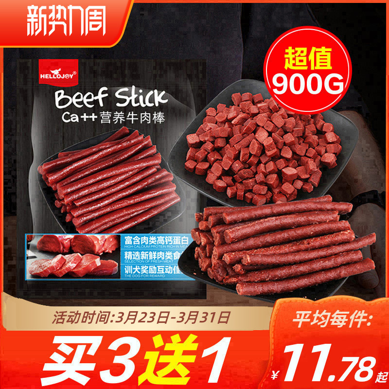 狗狗零食小型犬牛肉条棒泰迪金毛比熊柯基幼犬训练奖励宠物牛肉粒