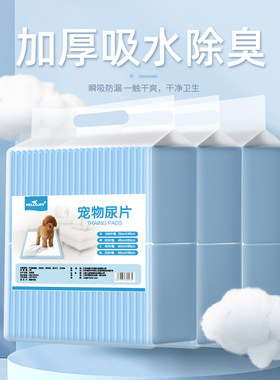 狗狗尿垫宠物用品猫用加厚吸水除臭尿不湿卫生隔尿垫小狗厕所尿片