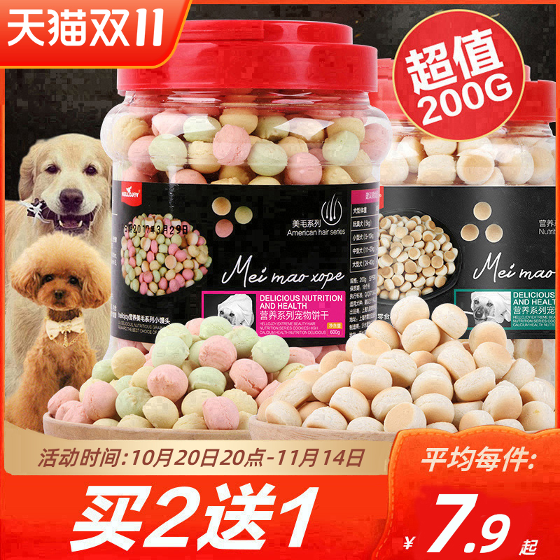 狗零食狗狗饼干小馒头幼犬比熊泰迪柯基宠物磨牙棒狗零食小型犬