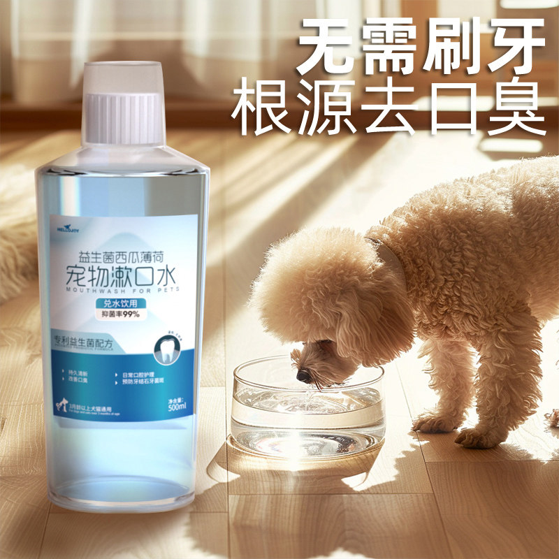 狗狗漱口水猫咪洁齿水清洁