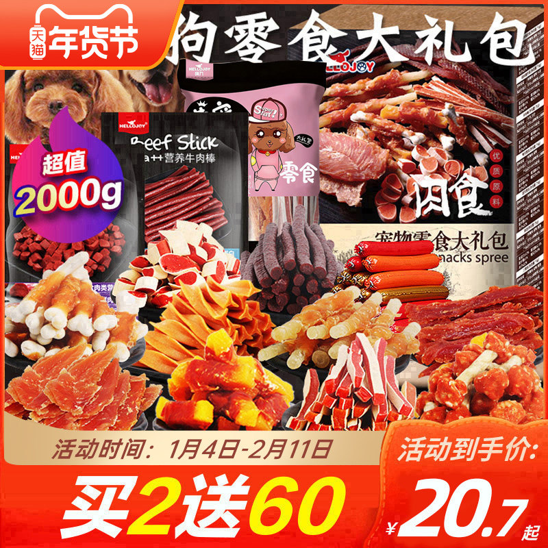 宠物狗狗零食大礼包磨牙棒训狗泰迪金毛比熊博美柯基小型幼犬小狗,宠物/宠物食品及用品,狗磨牙棒/洁齿骨/咬胶,淘宝优惠券,粉丝福利购,淘宝优惠卷