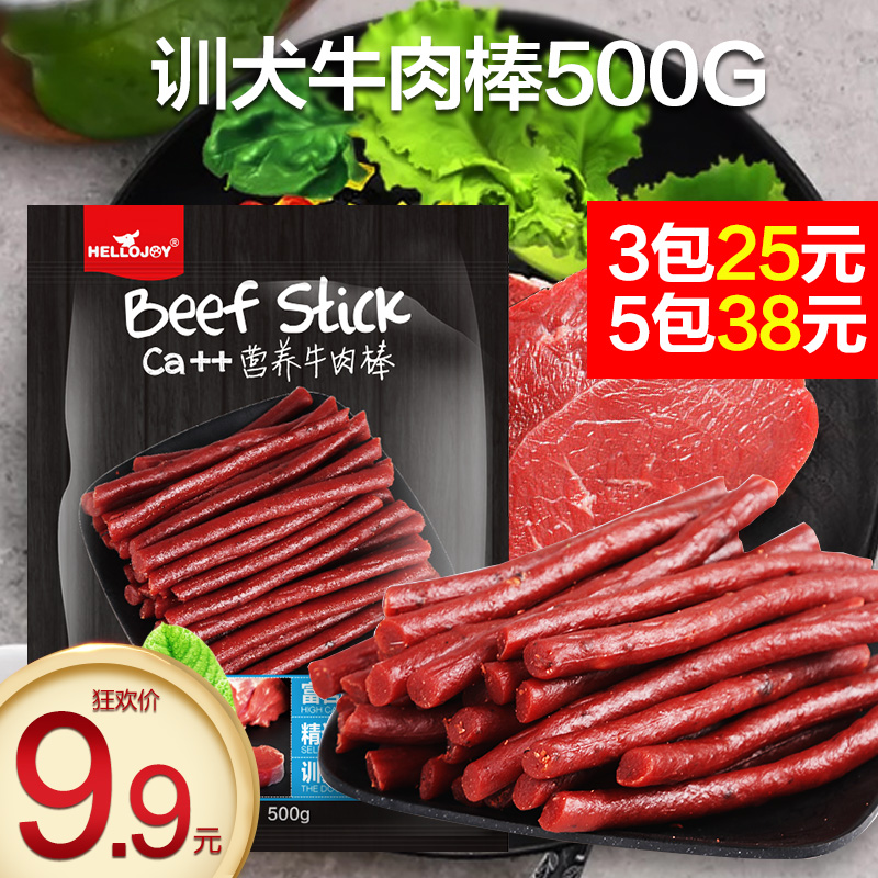 狗零食牛肉條500g牛肉粒泰迪金毛寵物零食幼犬訓練獎勵零食磨牙棒