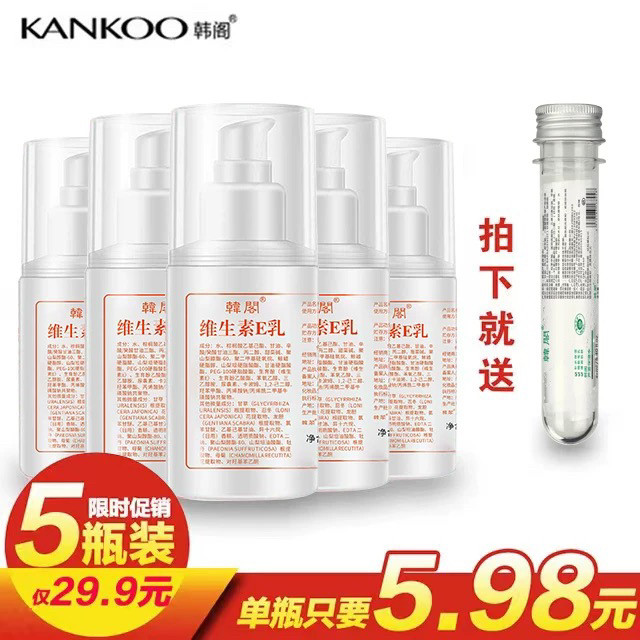 韩阁国货维生素e乳液维E乳补水身体乳/霜