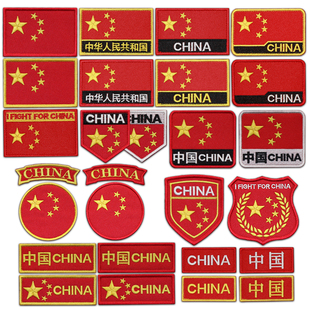 国旗魔术贴章|户外背包贴章|中国军迷肩章臂章|战术胸章刺绣徽章