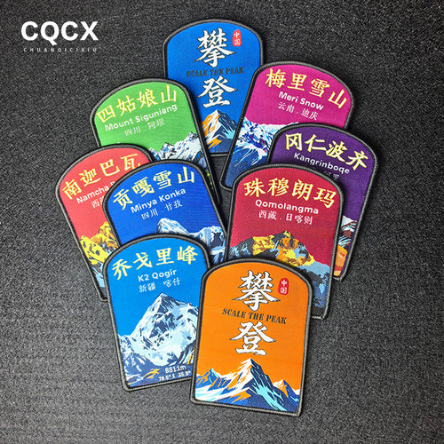 登山珠穆朗玛峰冈仁波齐徽章臂章