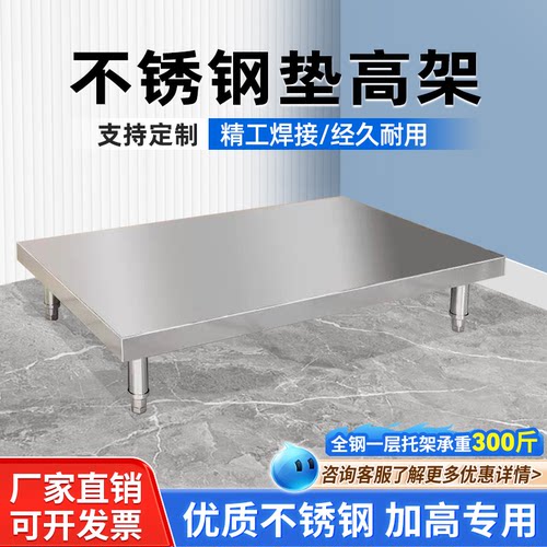 加厚不锈钢拆装防潮垫高架厨房增高矮支架台子商用落地承重操作台