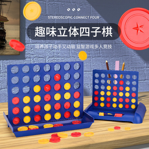 立体五四子棋亲子互动游戏益智