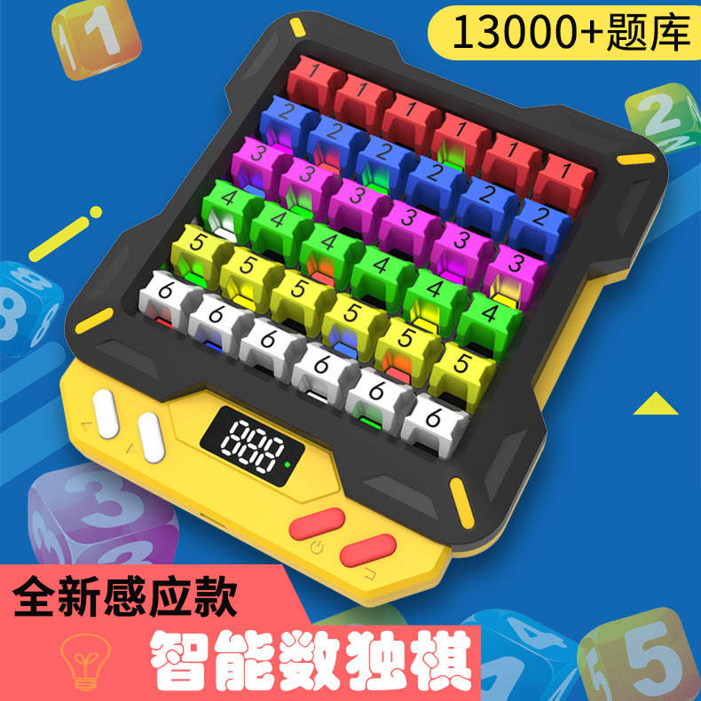 智能数独机电子棋盘多合一