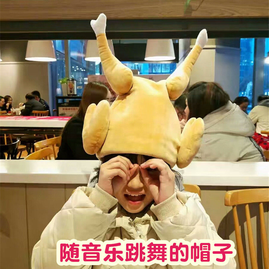 会动的鸡腿帽子创意搞怪小玩意儿
