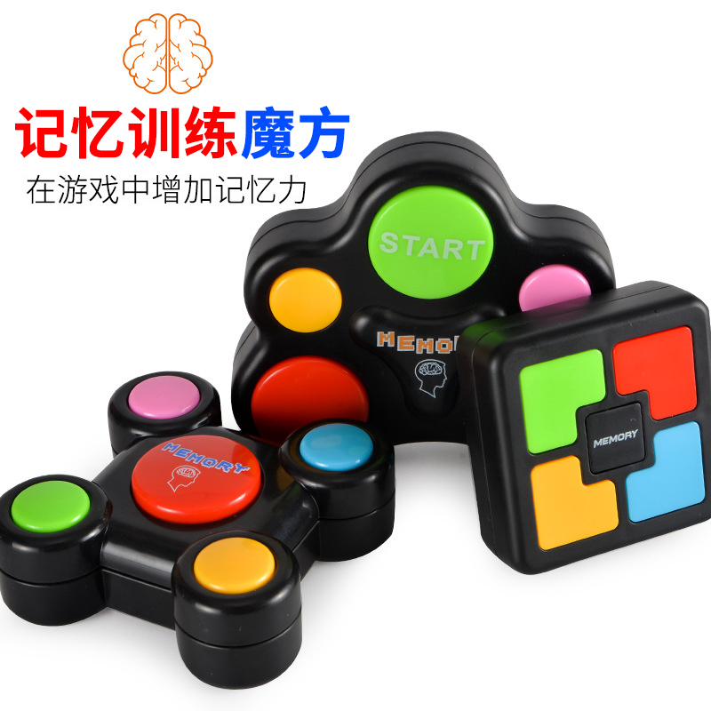记忆训练魔方记忆力训练器儿童玩具益智开发智力动脑三四五3456岁