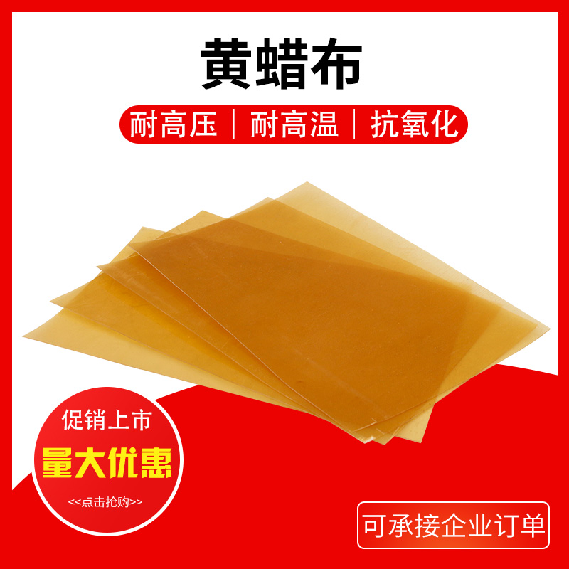 高频热合机用的布黄腊布2432漆布