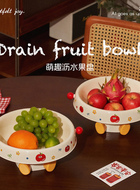 萌趣卡通小脚沥水果盘