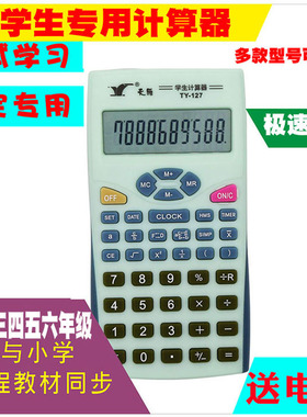 小学生四年级计算器分数学习考试五六年级多功能计算机天雁TY-127