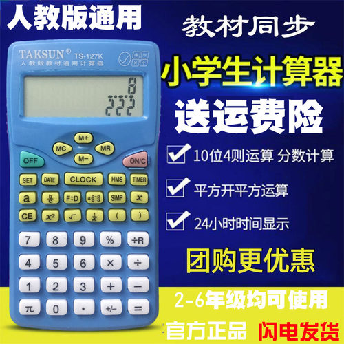 计算机小学生专用计算器四年级人教社数学上册分数人教版学生专用