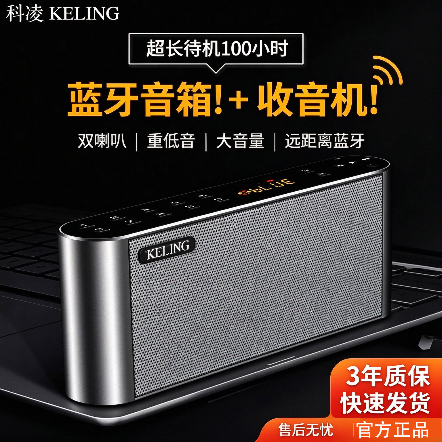 科凌Q8重低音蓝牙音箱双喇叭