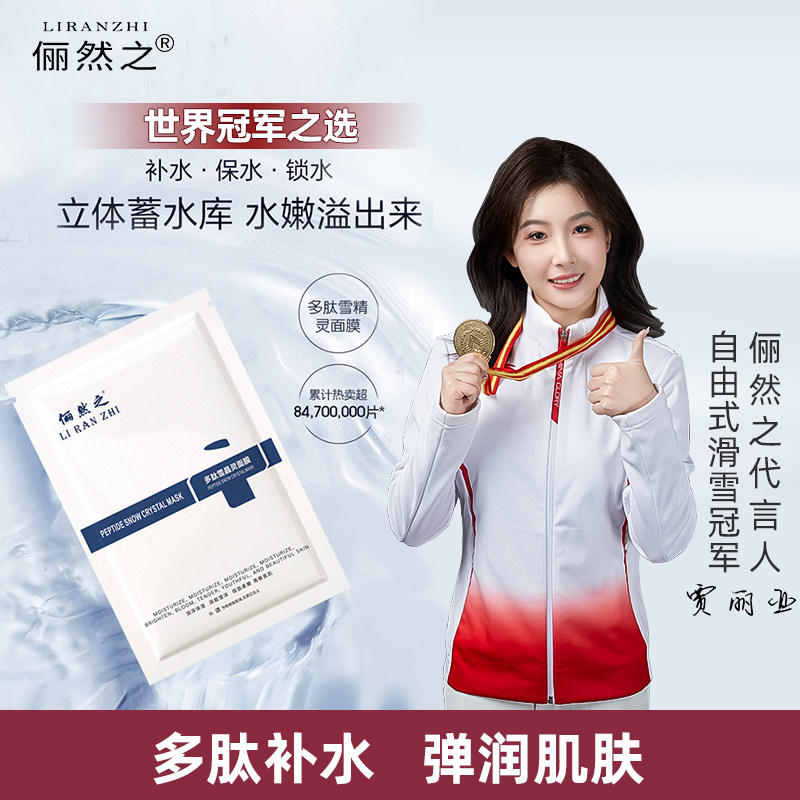 俪然之多肽雪精灵面膜安肤滋润补水保湿水嫩弹润肌肤一盒5片