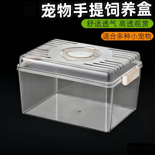 爬宠饲养箱甲虫饲养盒寄居螃蟹守宫乌龟蛇蛙饲养箱仓鼠手提外带笼