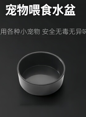 爬虫黑色食盆水盆喝水碗菜盘蜥蜴蛇蜘蛛守宫乌龟蝎子甲虫蜈蚣蟋蟀
