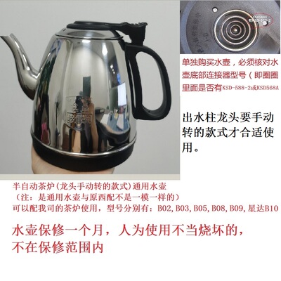 B03半自动快速茶炉专用水壶