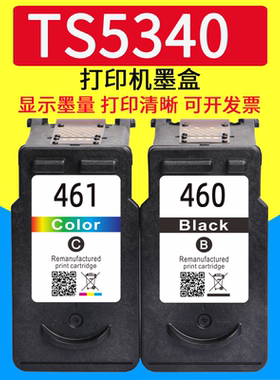 威佳PG-460 461 460XL 461XL 墨盒适用 佳能TS5340 打印机