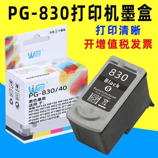 ip1100 IP1880 MX308 MP160 831墨盒 MP145 MP170 适用佳能IP1980 MP198 MP150 威佳830 MX318 MP180 IP1180