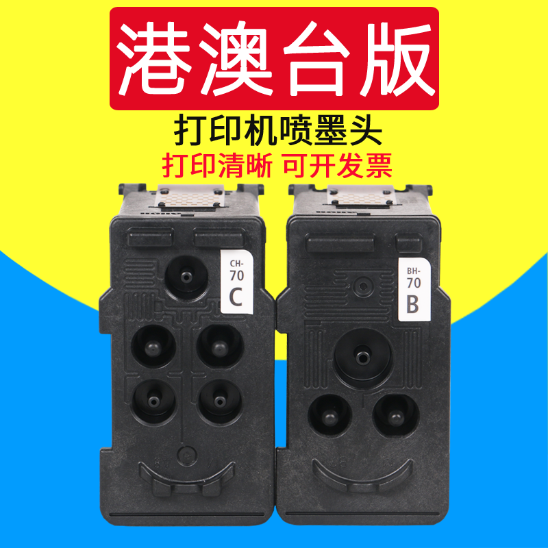 威佳适用佳能G6070打印机喷墨头